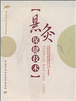 悬灸技术操作视频,传统养生新体验